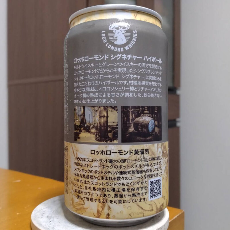  都光ロッホローモンドシグネチャーハイボール缶(その2)