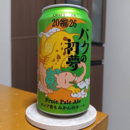 ヤッホーブルーイングバクの初夢2026