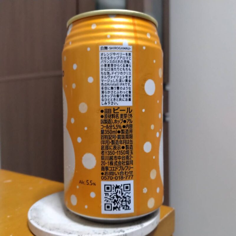 コエドブルワリー白舞-Shirogamau-その2