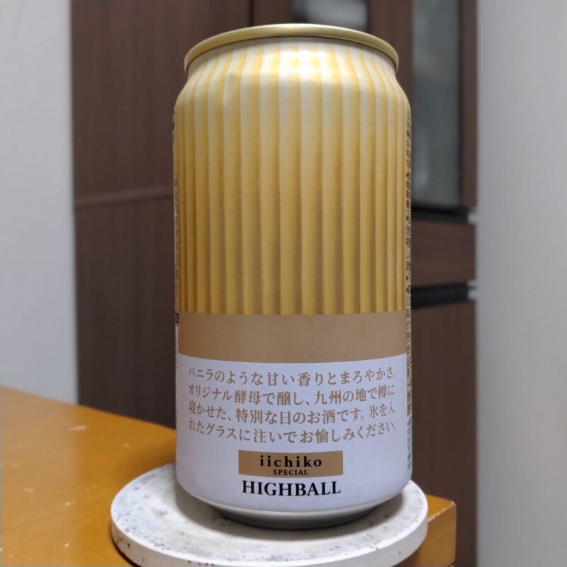 三和酒類iichiko SPECIAL HIGHBALL(その2)