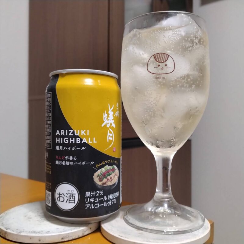 三幸食品工業セブンイレブン限定蟻月ハイボールとグラスに注いだ三幸食品工業セブンイレブン限定蟻月ハイボール