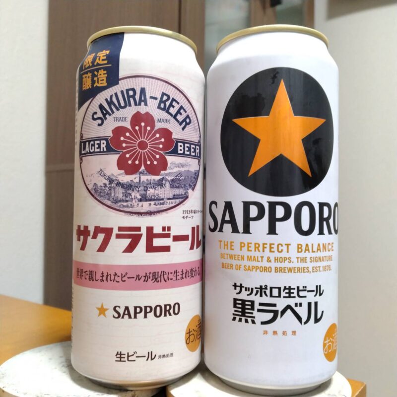 サッポロサクラビールとサッポロ生ビール黒ラベル(その1)