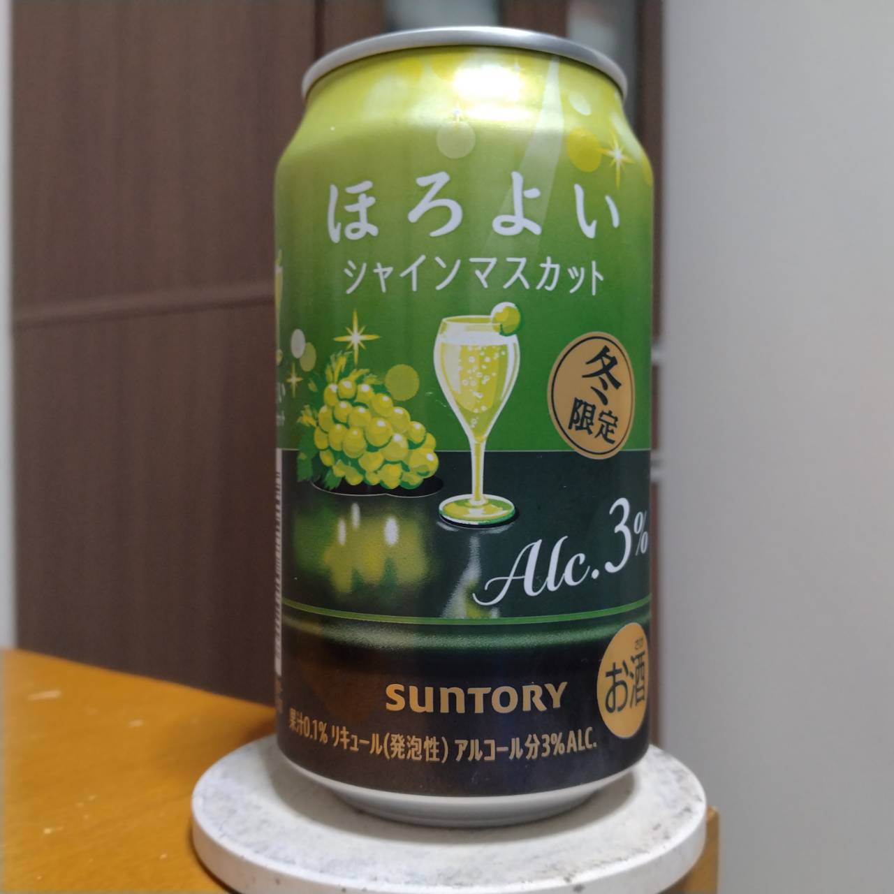 サントリーほろよい〈シャインマスカット〉