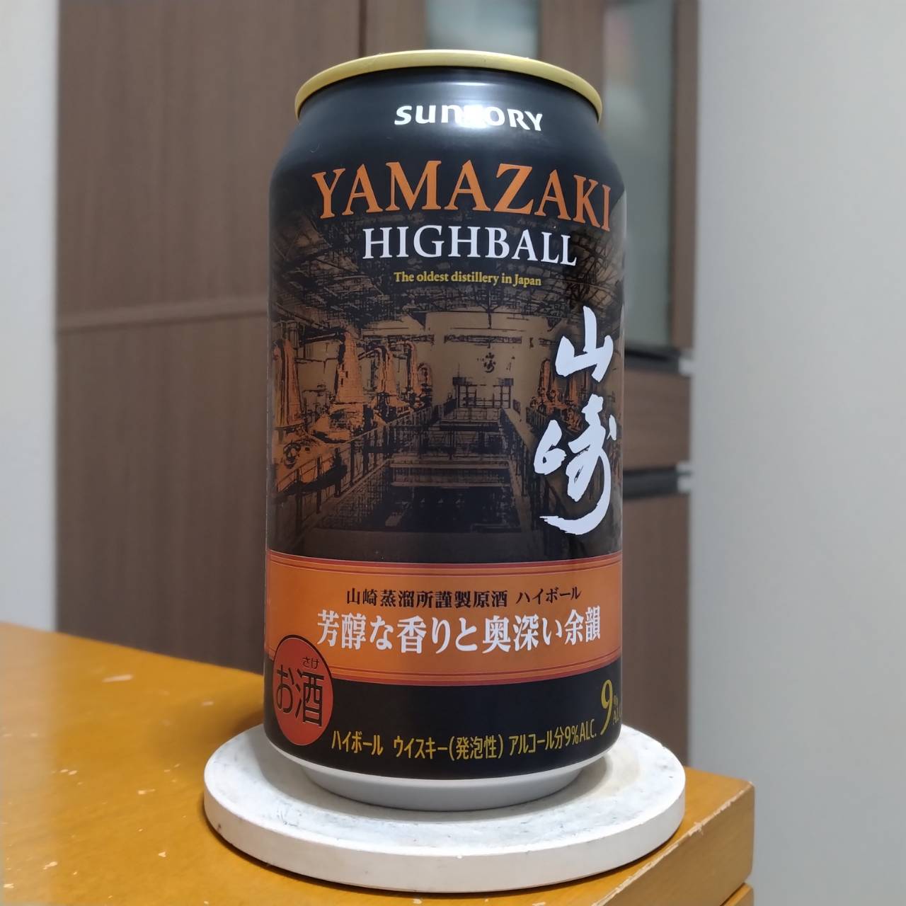 サントリープレミアムハイボール山崎〈芳醇な香りと奥深い余韻〉