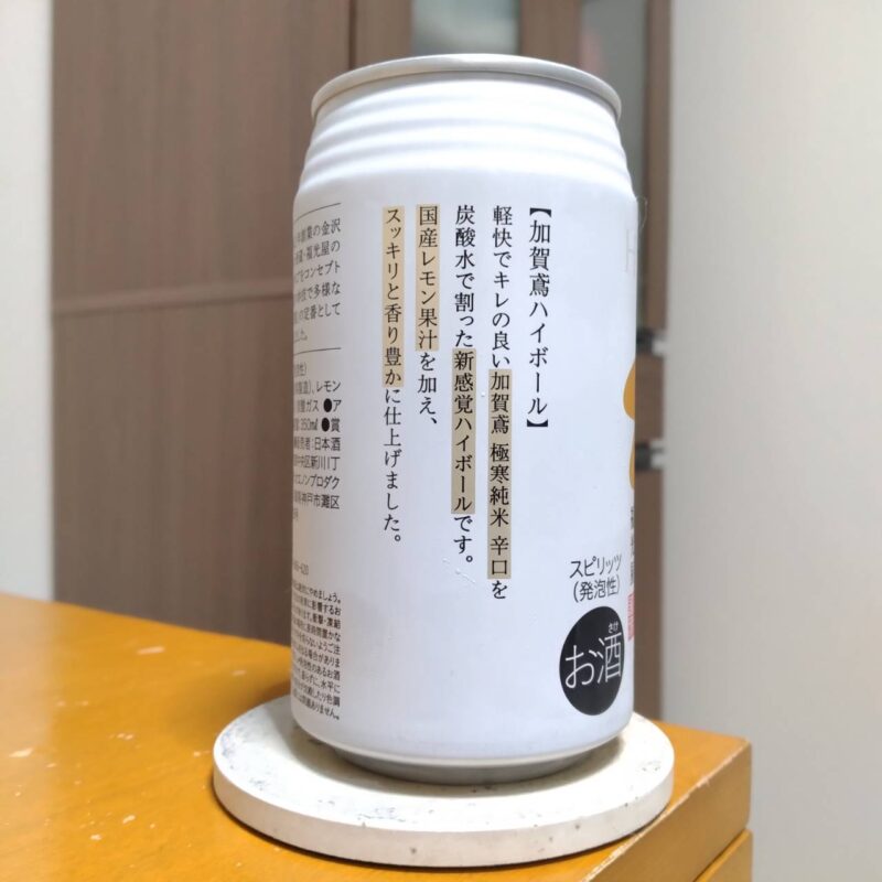 日酒販セブンイレブン限定福光屋加賀鳶サケハイボール(その2)