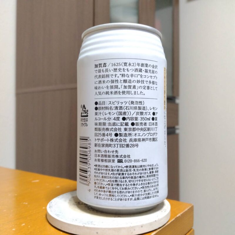 日酒販セブンイレブン限定福光屋加賀鳶サケハイボール(その3)