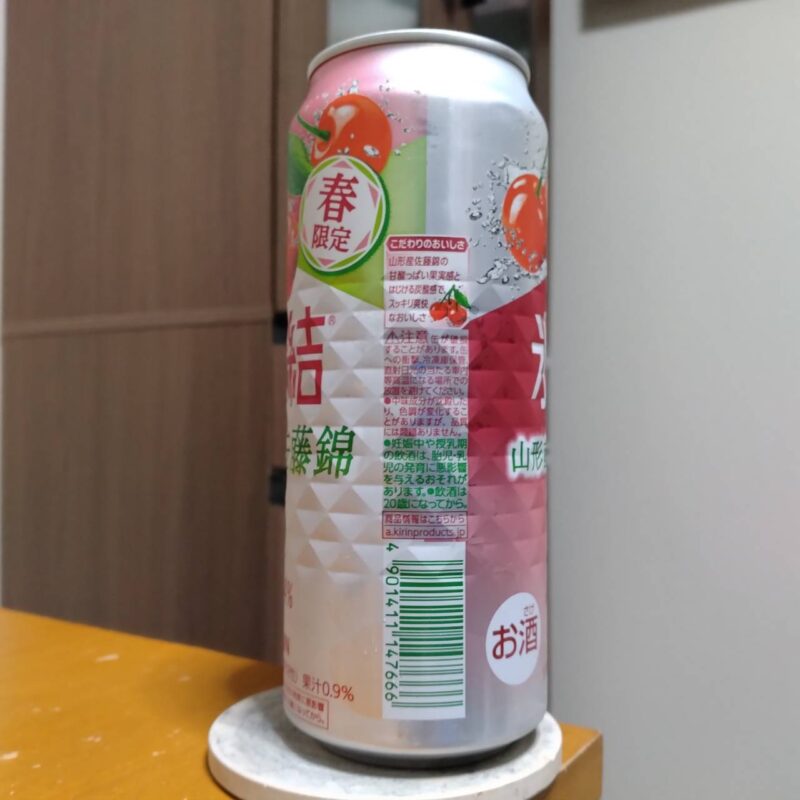 キリン氷結®山形産佐藤錦（期間限定）その2