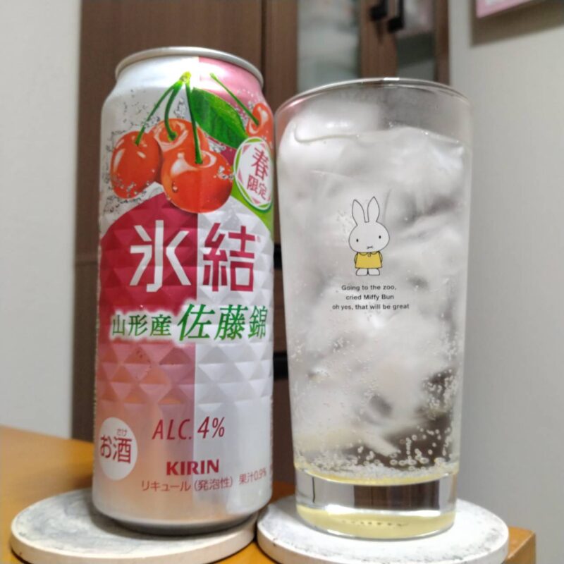 キリン氷結®山形産佐藤錦（期間限定）とグラスに注いだキリン氷結®山形産佐藤錦（期間限定）