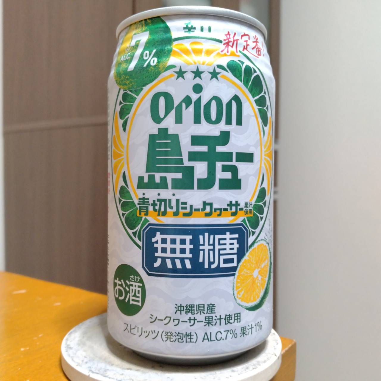 オリオン島チュー無糖シークヮーサー