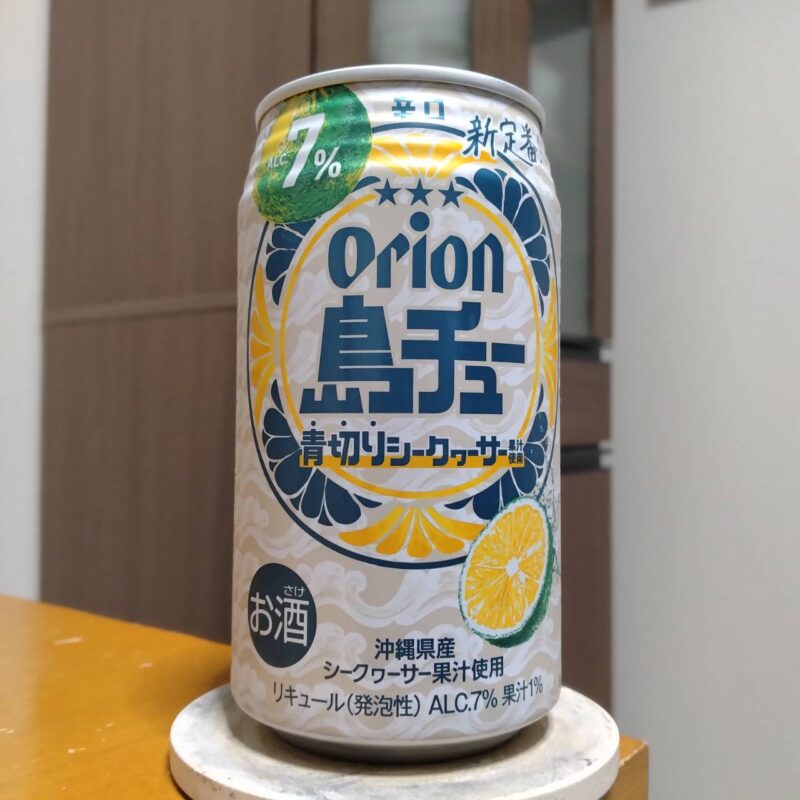 オリオン島チューシークヮーサー