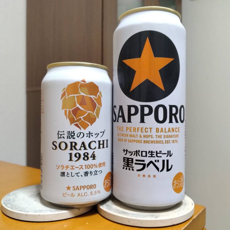 サッポロSORACHI1984とサッポロ生ビール黒ラベル