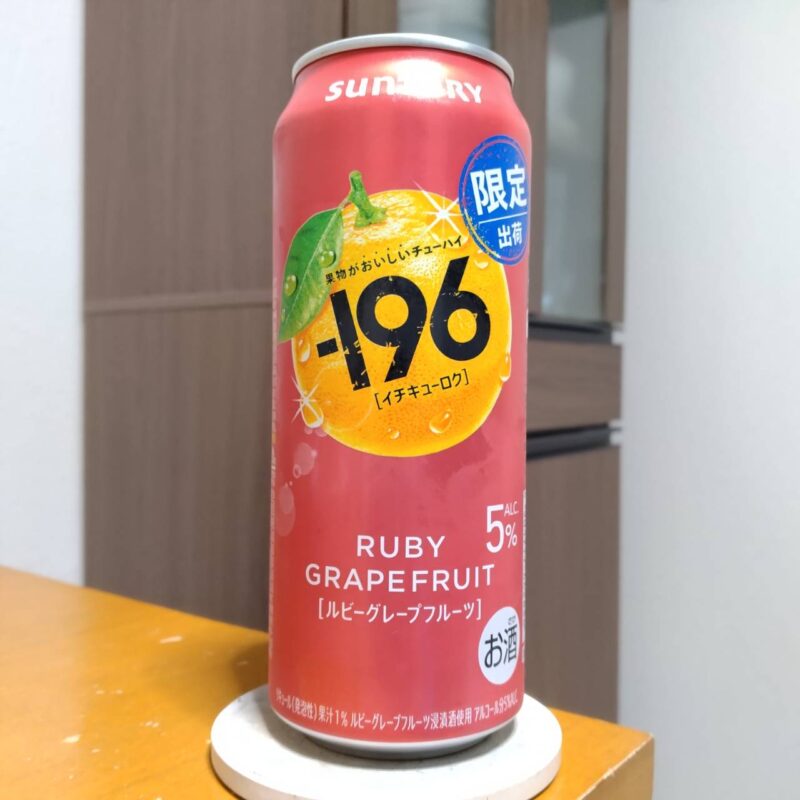 サントリー-196〈ルビーグレープフルーツ〉