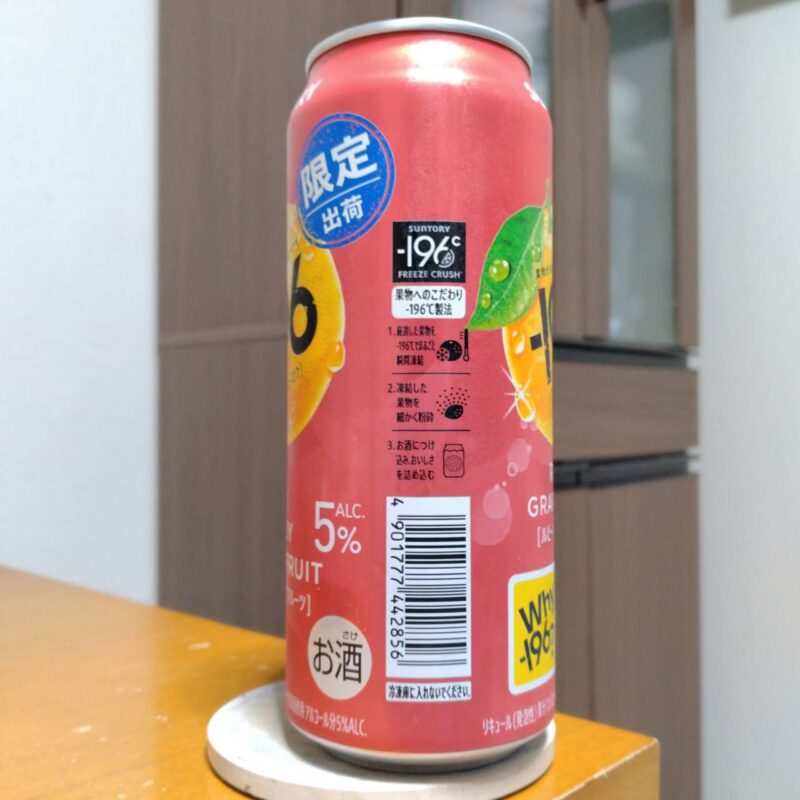 サントリー-196〈ルビーグレープフルーツ〉その2