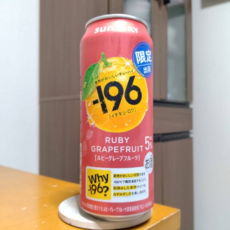 サントリー-196〈ルビーグレープフルーツ〉その3