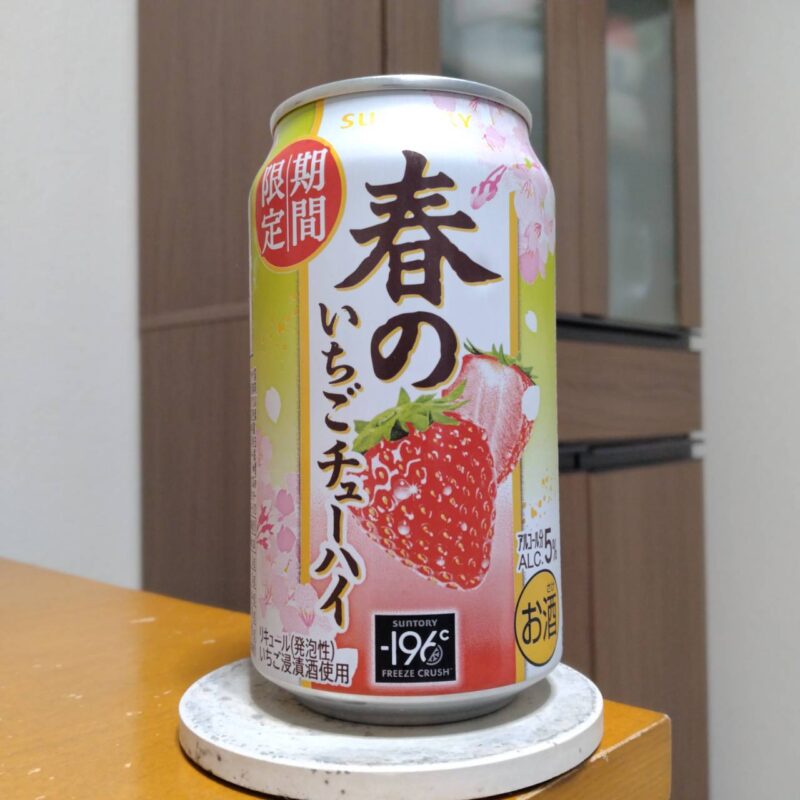 サントリー春のいちごチューハイ