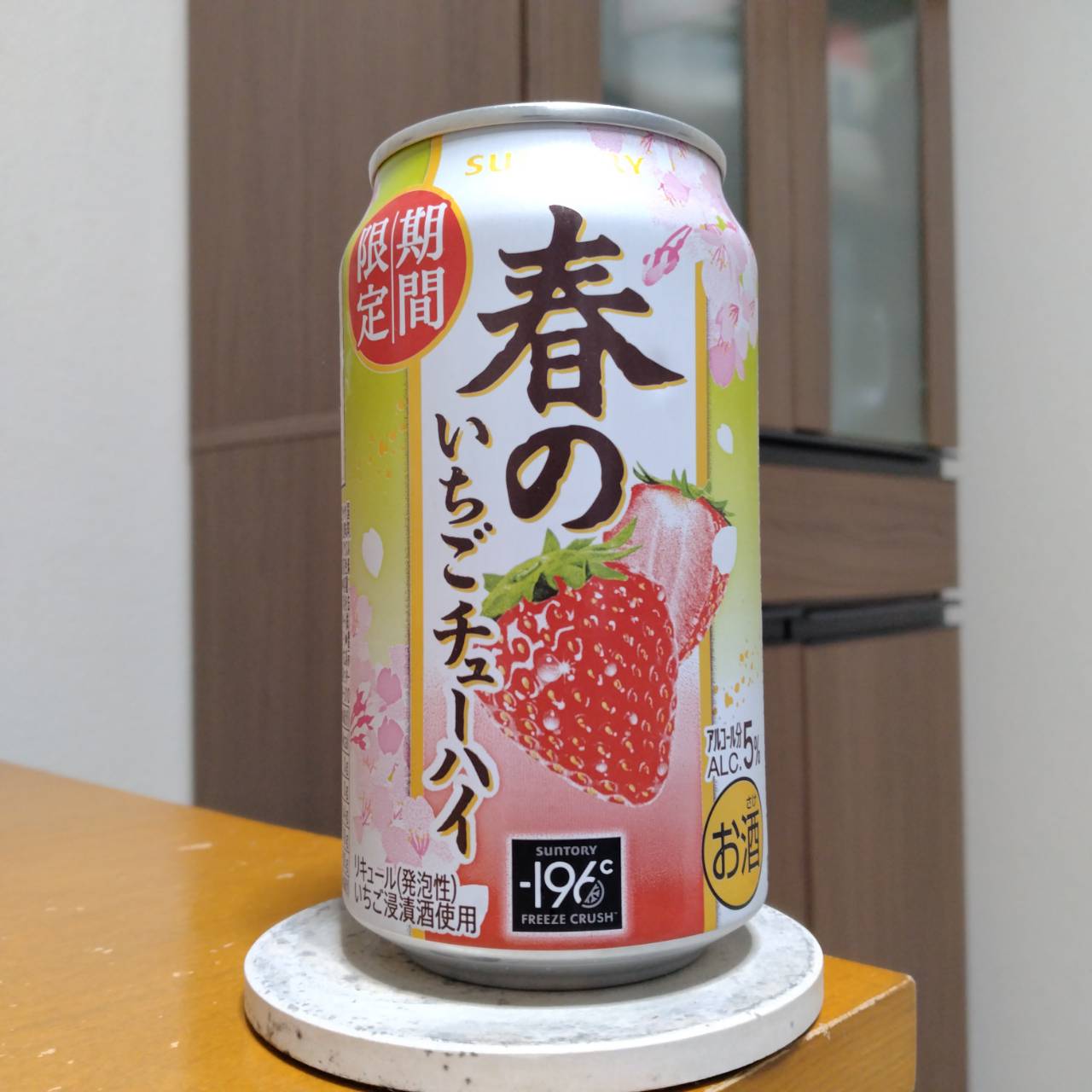 サントリー春のいちごチューハイ