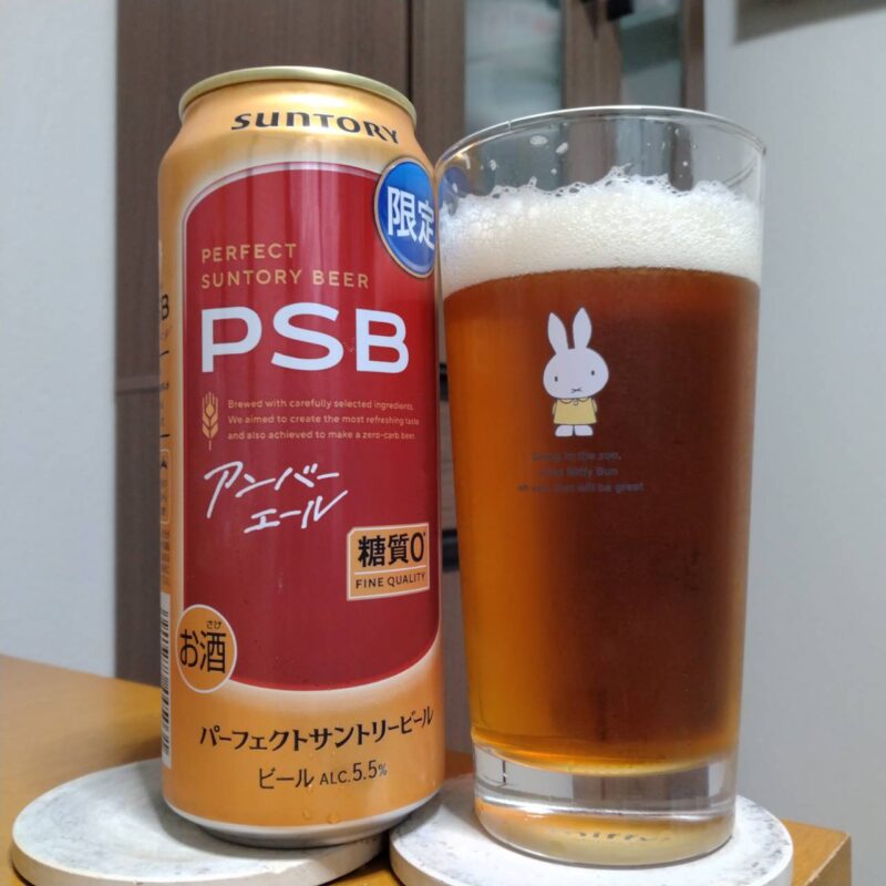 サントリーパーフェクトサントリービール〈アンバーエール〉とグラスに注いだ