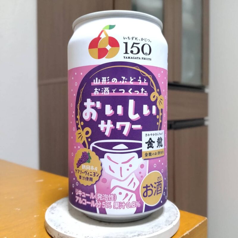 アシードヤマザワ限定山形のぶとうとお酒でつくったおいしいサワー