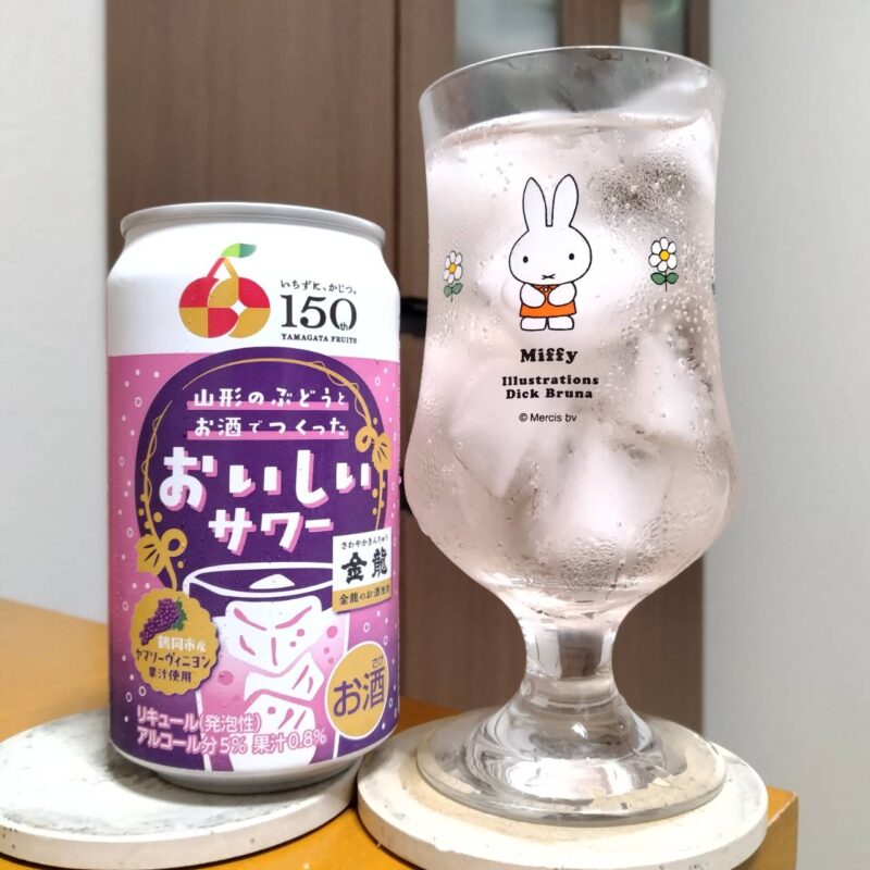  アシードヤマザワ限定山形のぶとうとお酒でつくったおいしいサワーとグラスに注いだ アシードヤマザワ限定山形のぶとうとお酒でつくったおいしいサワー