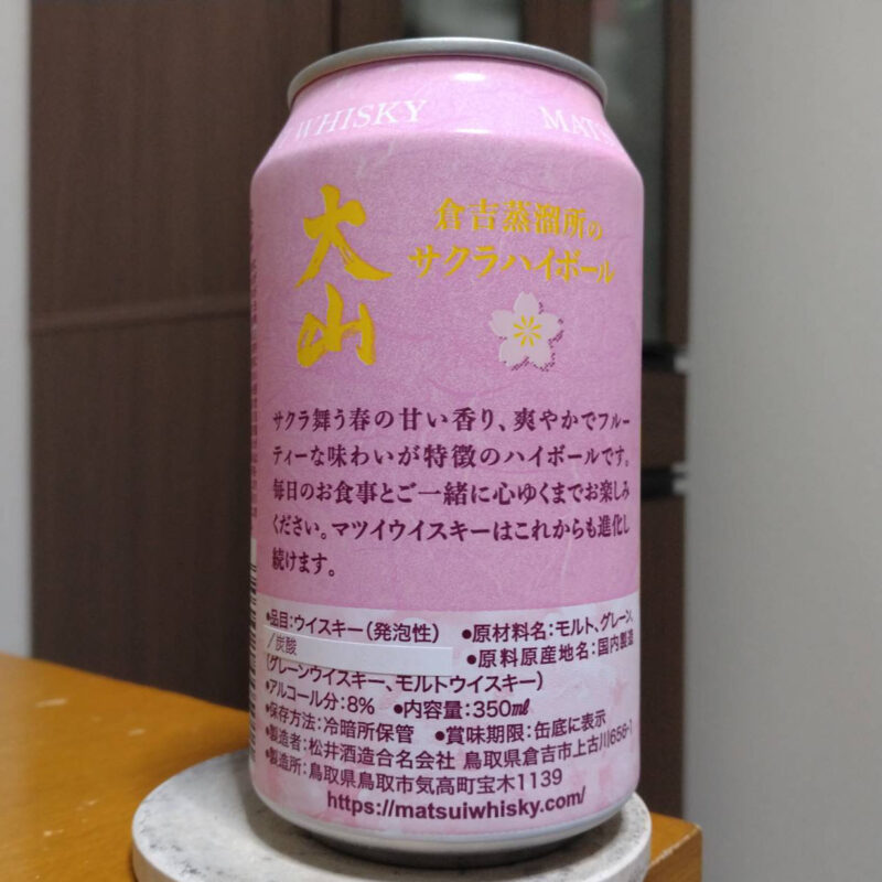  松井酒造大山サクラハイボール(その2)