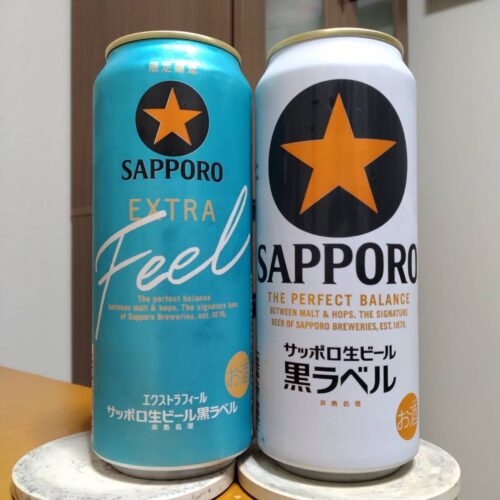 サッポロ生ビール黒ラベルＥＸＴＲＡ ＦＥＥＬ (エクストラフィール)とサッポロ生ビール黒ラベル