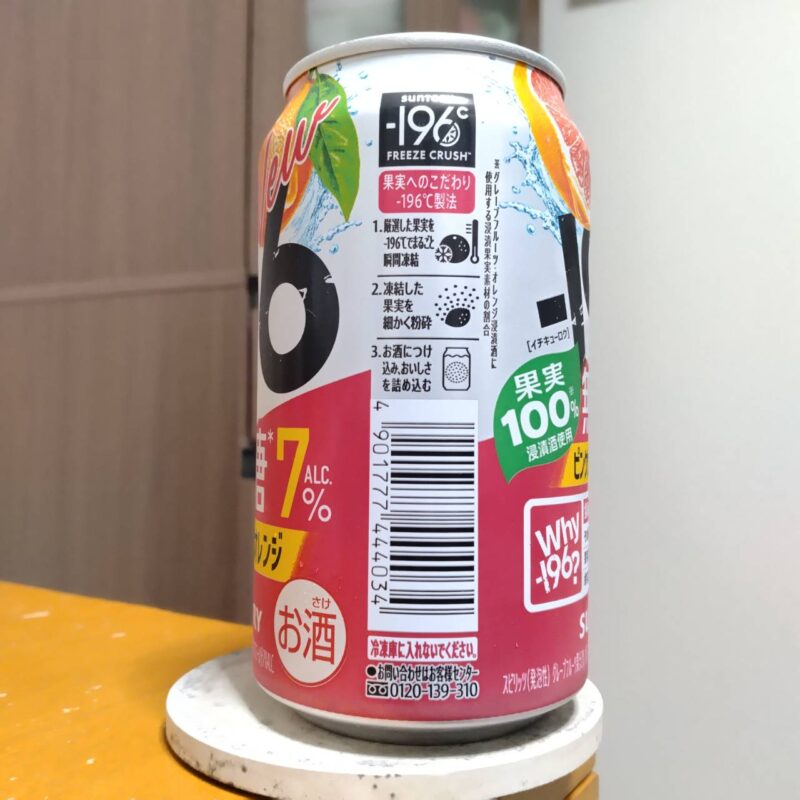 サントリー－196無糖〈ピンクグレフル＆オレンジ〉ALC.7%(その2)