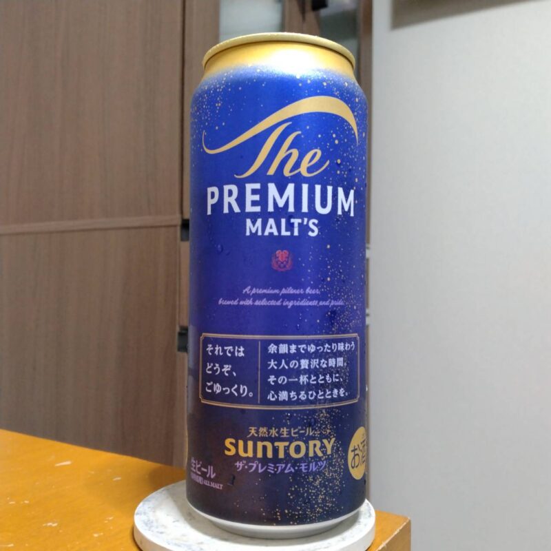 サントリー・ザ・プレミアム・モルツリニューアル版(その2)