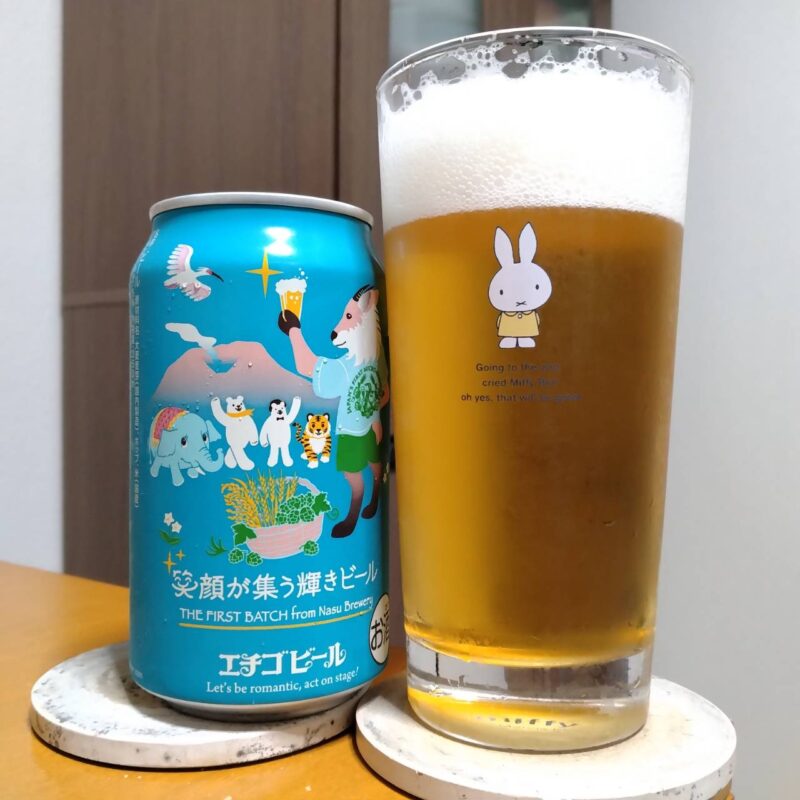 エチゴビール笑顔が集う輝きビールとグラスに注いだエチゴビール笑顔が集う輝きビール(その1)