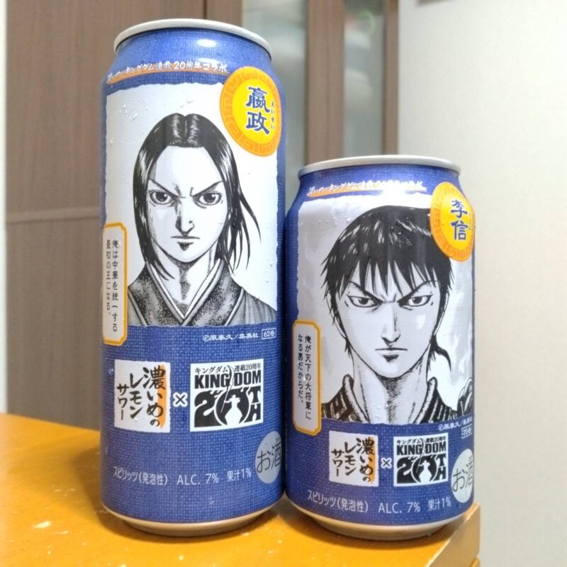 サッポロサッポロ濃いめのレモンサワーキングダムデザイン缶