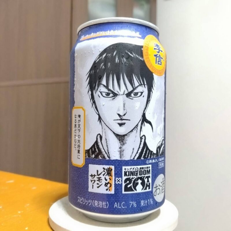 サッポロサッポロ濃いめのレモンサワーキングダムデザイン缶(その3)