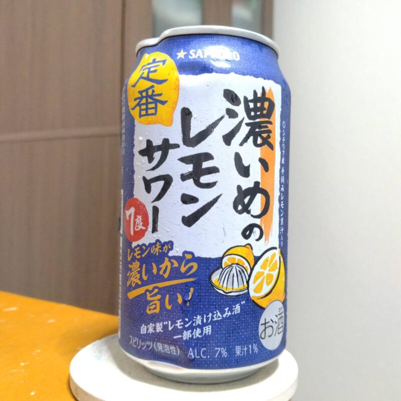 サッポロサッポロ濃いめのレモンサワーキングダムデザイン缶(その4)