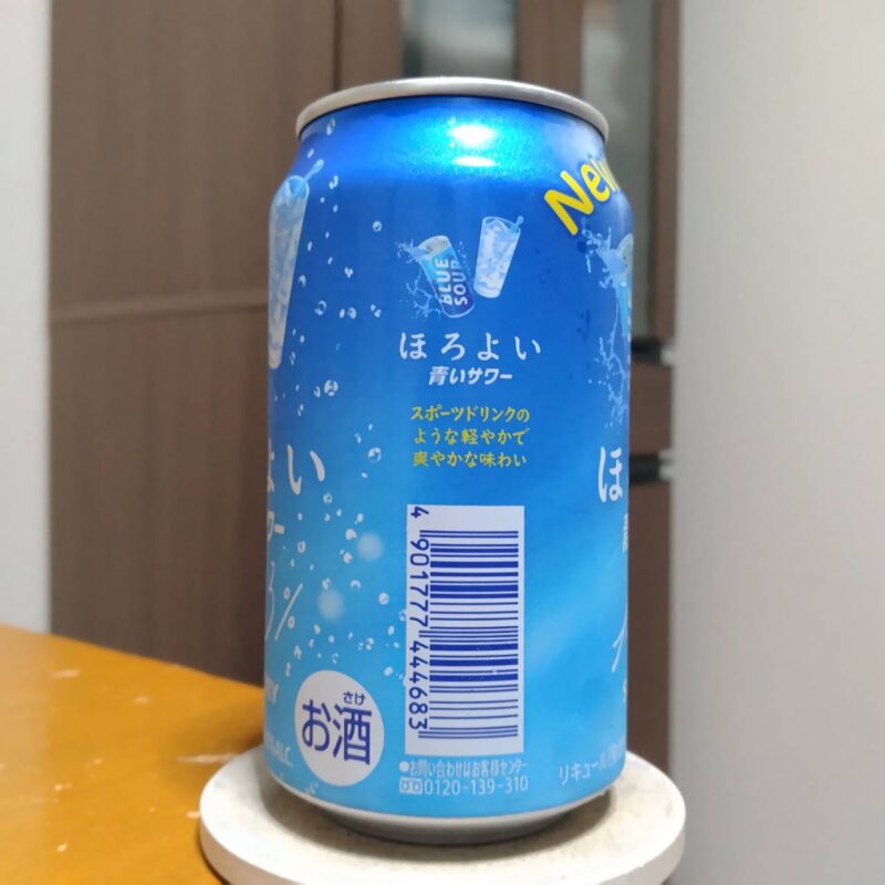 サントリーほろよい〈青いサワー〉その2