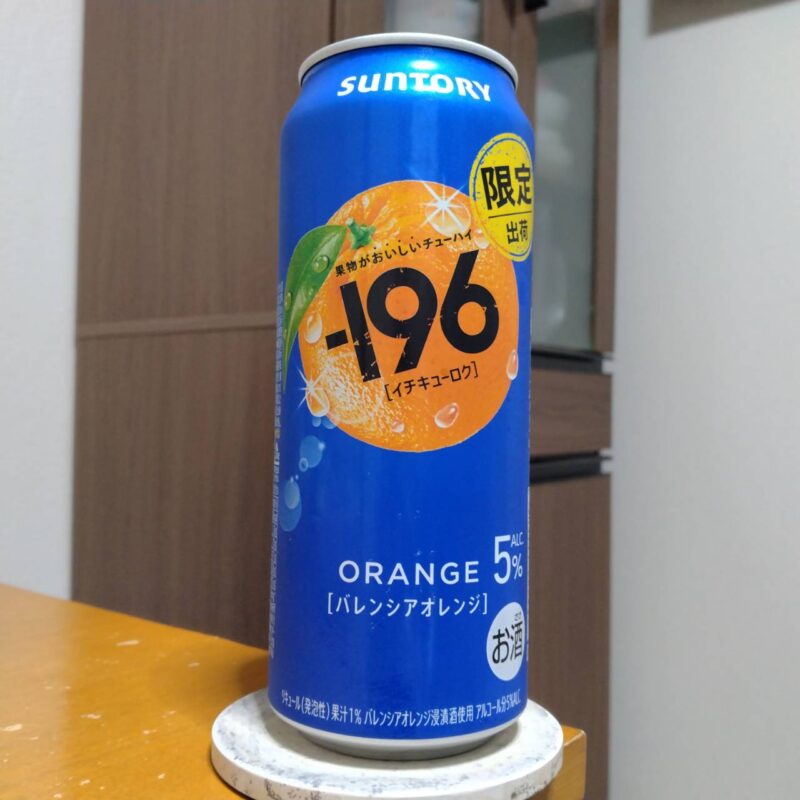 サントリー－196〈バレンシアオレンジ〉