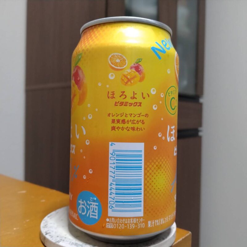  サントリーほろよい〈ビタミックス〉その2