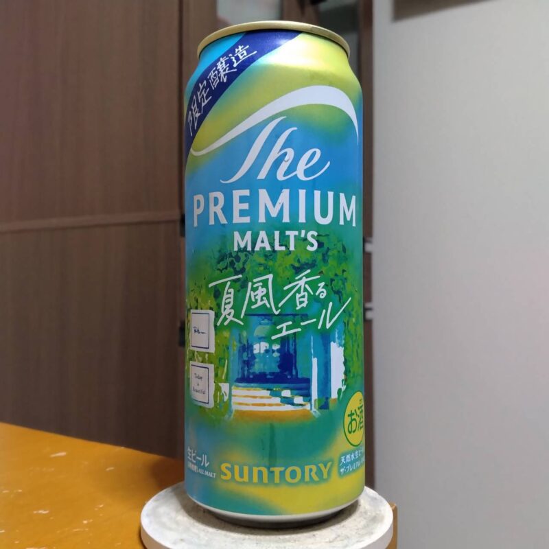 サントリーザ・プレミアム・モルツ〈ジャパニーズエール〉夏風香るエール



