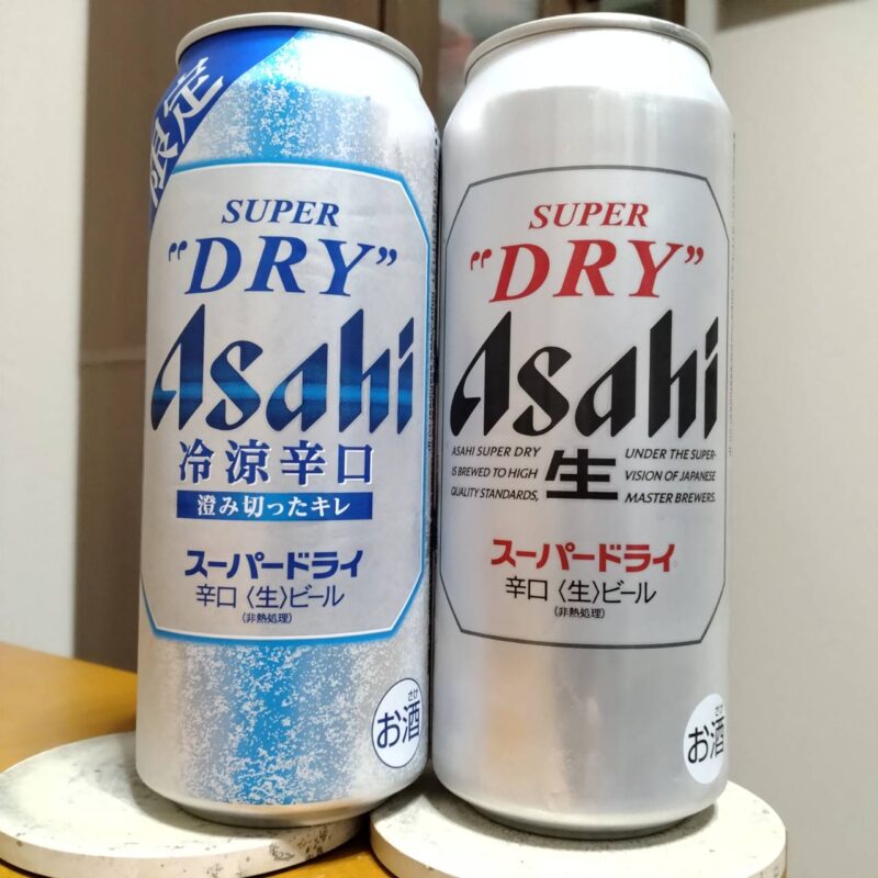 アサヒスーパードライ冷涼辛口とアサヒスーパードライ