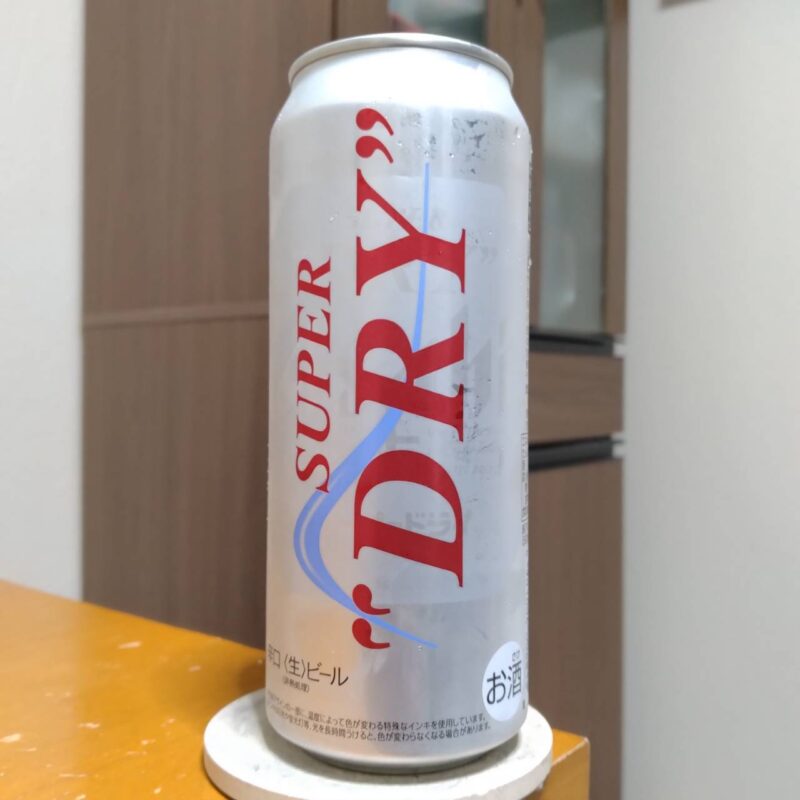 アサヒスーパードライ(その2」)