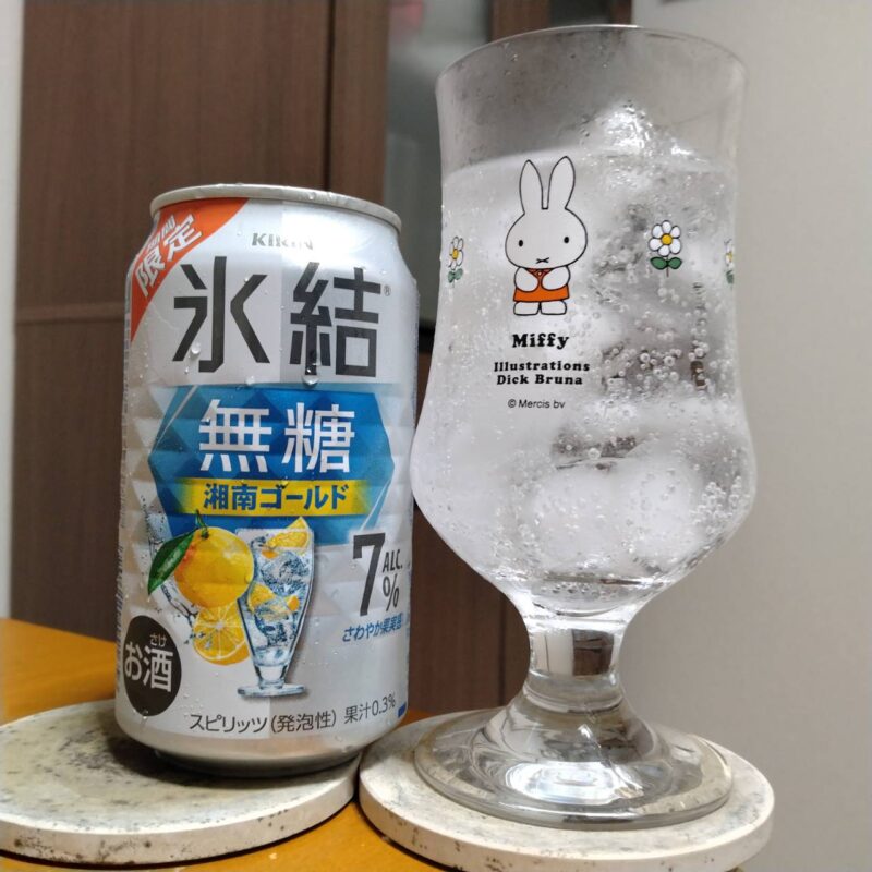 キリン氷結®無糖湘南ゴールドALC.7%(期間限定)とグラスに注いだキリン氷結®無糖湘南ゴールドALC.7%(期間限定)