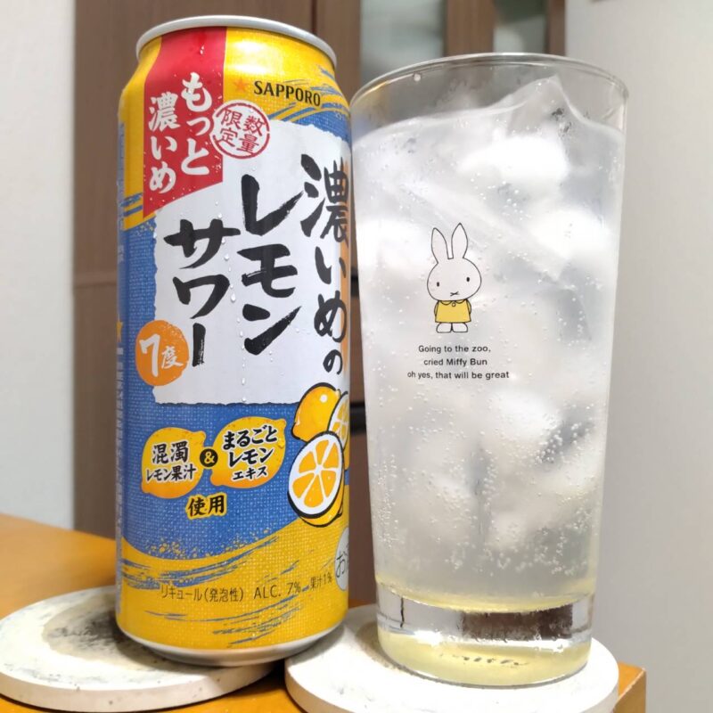 サッポロ濃いめのレモンサワーもっと濃いめとグラスに注いだサッポロ濃いめのレモンサワーもっと濃いめ