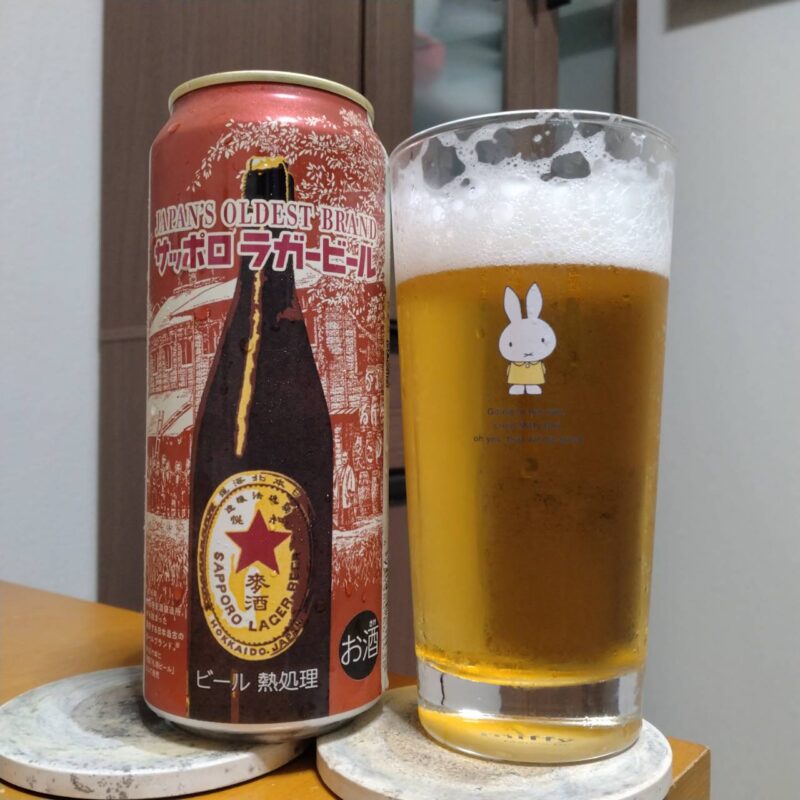 サッポロラガービールとグラスに注いだサッポロラガービール(その2)