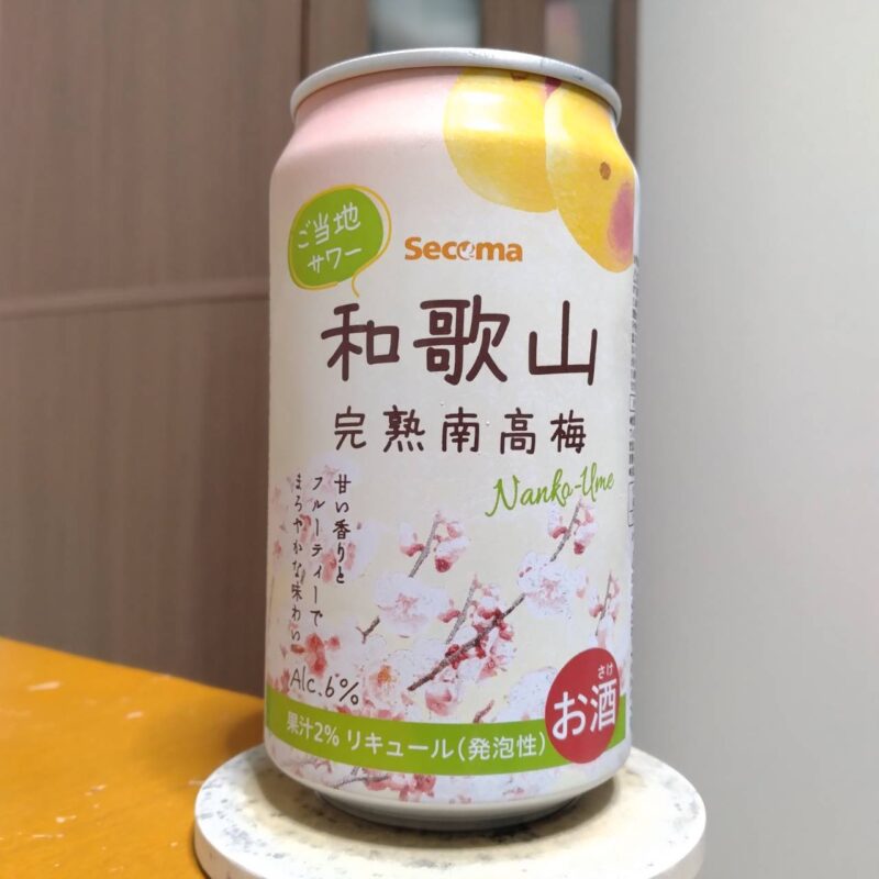セコマウェルシア薬局限定和歌山完熟南高梅