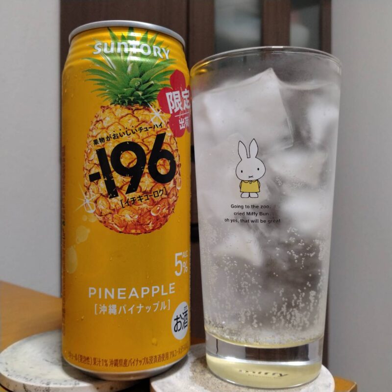 サントリー-196〈沖縄パイナップル〉とグラスに注いだサントリー-196〈沖縄パイナップル〉