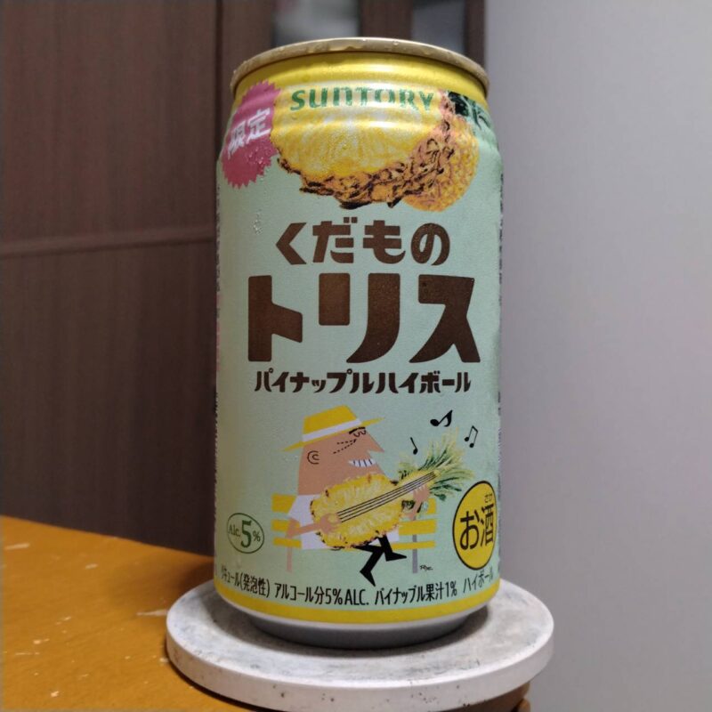 サントリーくだものトリス缶〈パイナップルハイボール〉