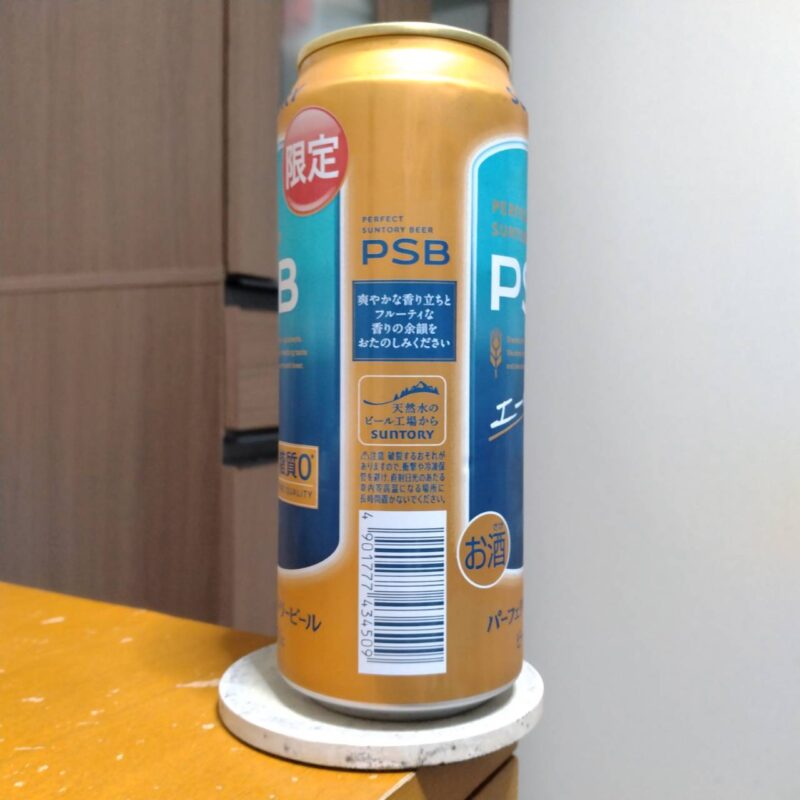 サントリーパーフェクトサントリービール〈エール〉その2