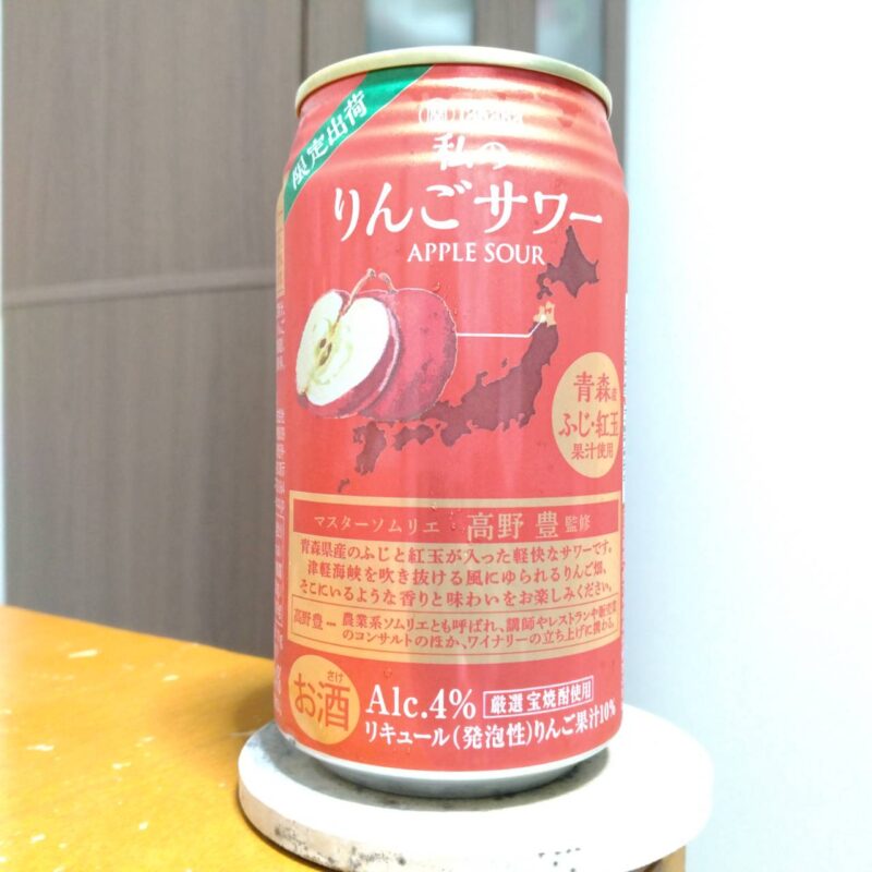 宝酒造イオングループ限定Takara私のりんごサワー(その3)