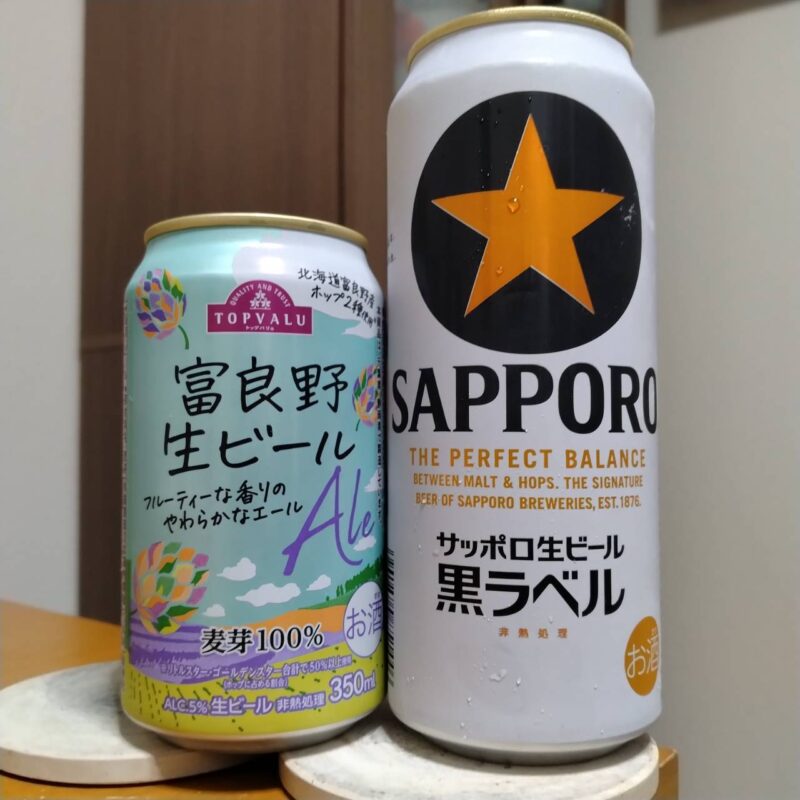 イオントップバリュ富良野生ビールとサッポロ生ビール黒ラベル
