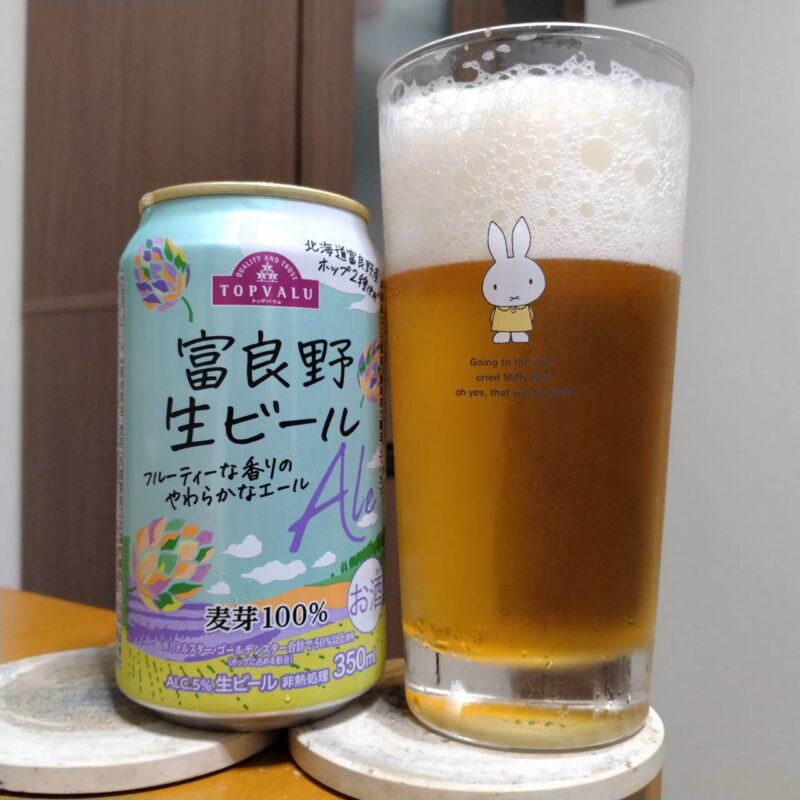 イオントップバリュ富良野生ビールとグラスに注いだイオントップバリュ富良野生ビール