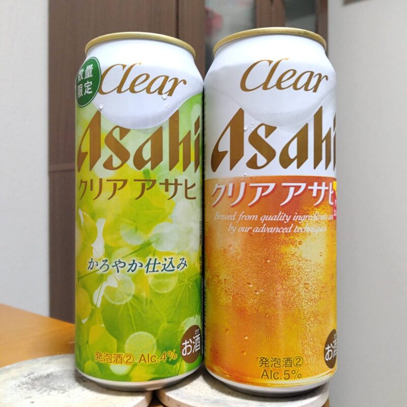 アサヒクリアアサヒかろやか仕込みとクリアアサヒ
