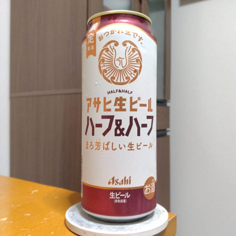 アサヒ生ビールハーフ＆ハーフ