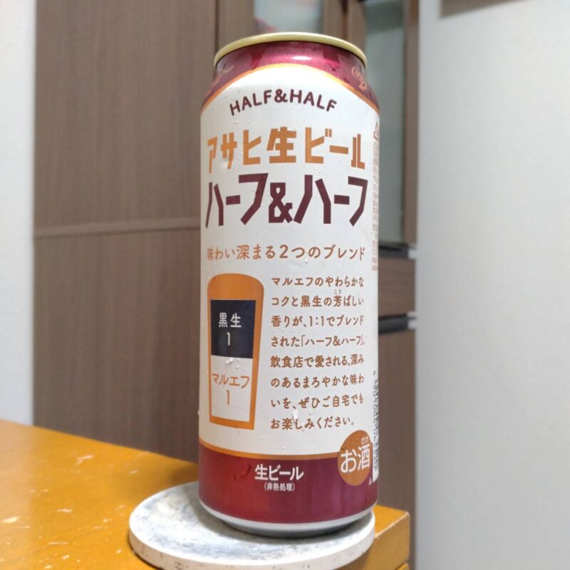 アサヒ生ビール ハーフ&ハーフ(その2)
